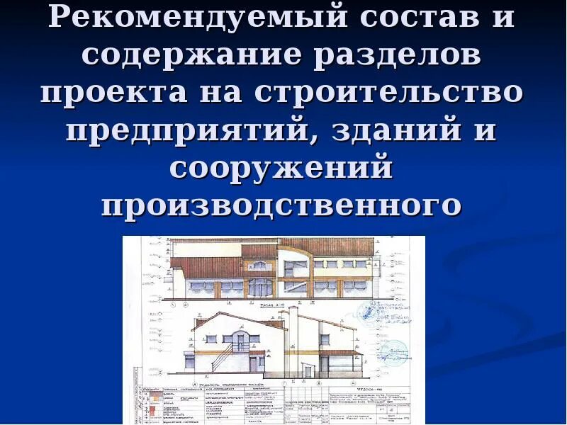 Требования к застройке промышленного предприятия. Проект организации строительства состав и содержание. Виды застроек гигиена. Проект разделы и содержание. Проект разделы и содержание проекта