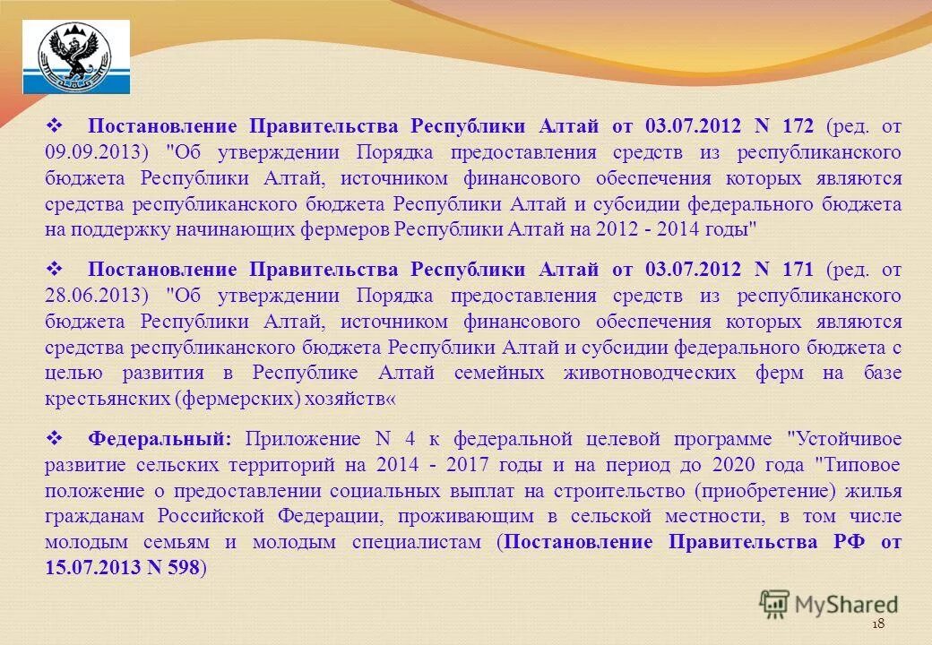 постановление республики алтай. звание ветеран труда удостоверение. повестка совета депутатов сельского. регламент госсобрания республики алтай. 21-4 закон республики алтай.