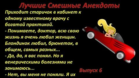 Анекдоты выпуск