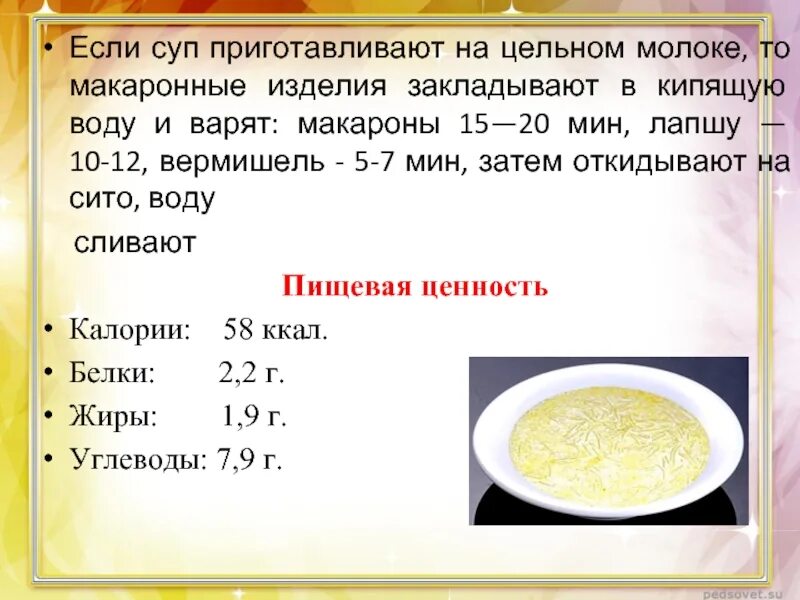 Технологическая карта приготовления молочного супа с вермишелью. Технология приготовления молочного супа с макаронными изделиями. Технологическая карта приготовления молочного супа с макаронами. Молочные супы технологическая карта.