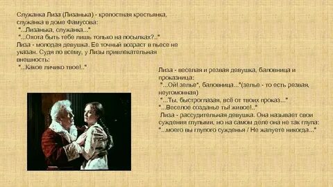 Характеристика лизы горе