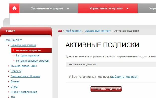 Подписаться ли на бывшего. Подписки МТС. Как узнать свои платные подписки. Как проверить подписки на МТС. Платная подписка.
