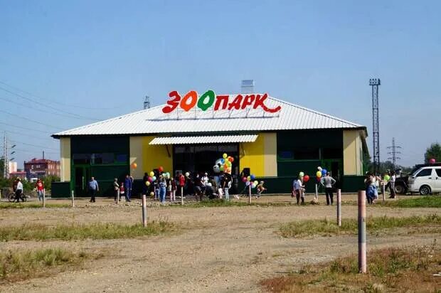 Иркутск зоопарк фото YugNash.ru