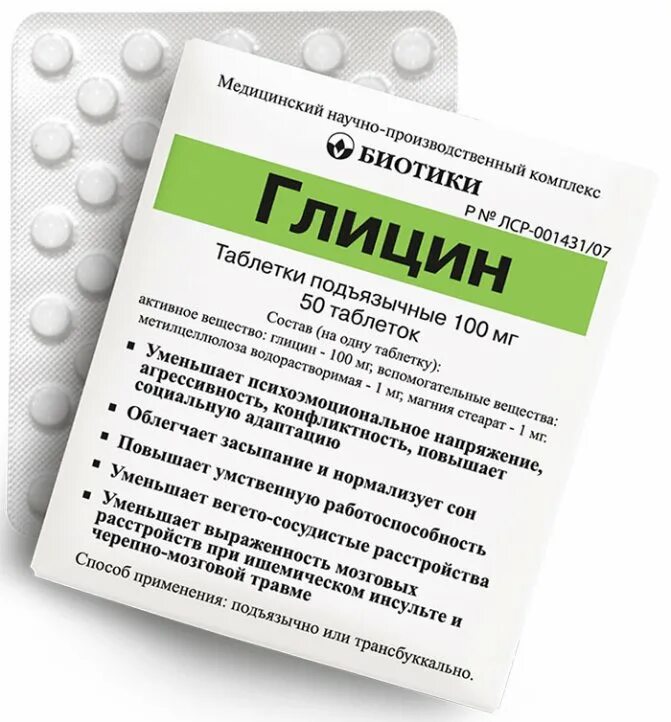 Сколько пить глицин ребенку. Глицин 50 мг для детей. глицин 100мг для детей. глицин таблетки глицин. глицин таблетки 100мг для ребёнка 2 года.