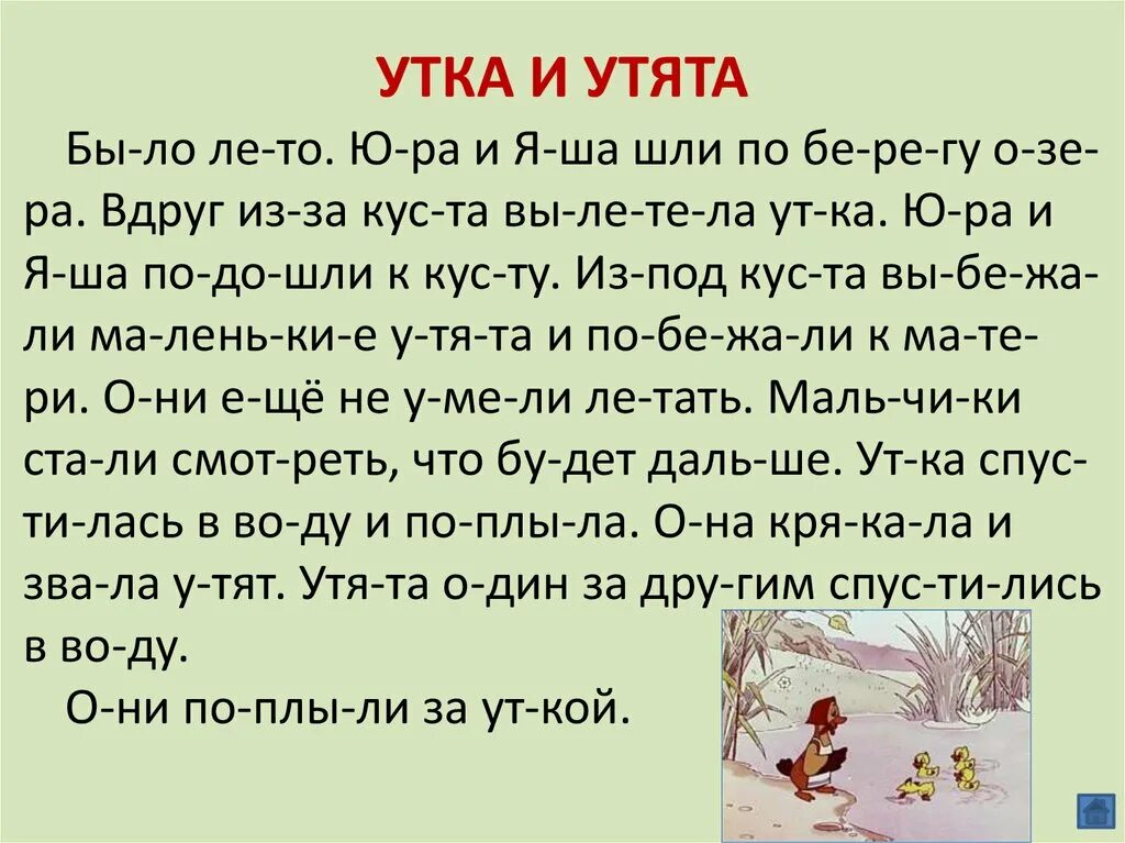 Рассказы для чтения в классе. Тексты для чтения по слогам для дошкольников. Текст по слогам. Текст по слогам для 1 класса для чтения. Учимся читать тексты.