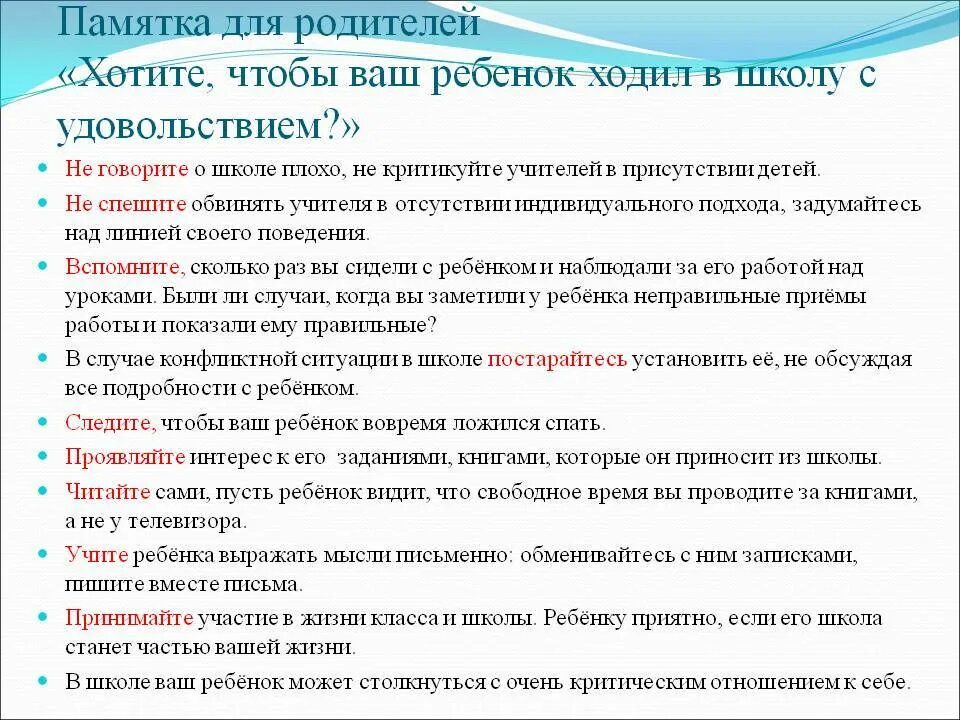 Причины не прийти в школу. Памятка для родителей. Памятки для родителей школьников. Памятка родителям как помочь ребенку учиться. Памятка хотите чтобы ваш ребенок ходил в школу с удовольствием.