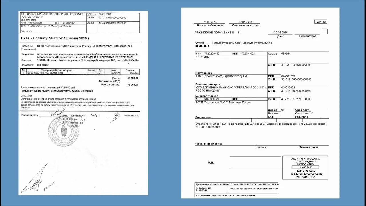 Платежные документы подтверждающие оплату. Документ подтверждающий факт оплаты. Подтверждающие платежные бумаги. Какие документы подтверждают оплату. Платежный документ подтверждающий факт оплаты жилья.