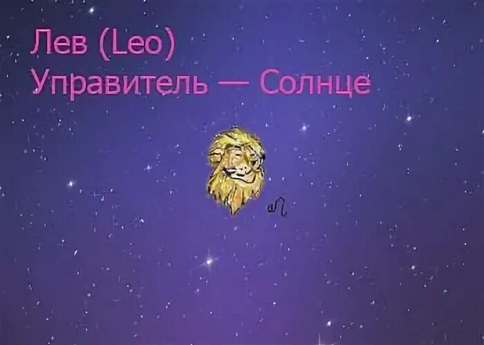 Лев крыса женщина