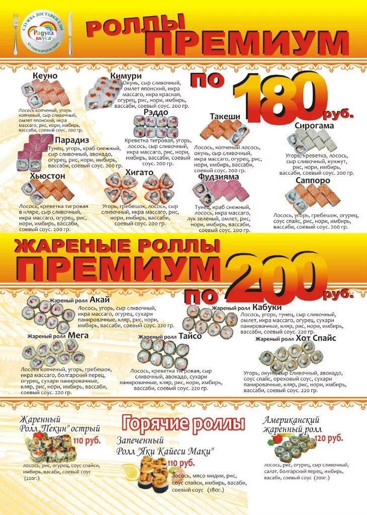 Роллы казань радуга вкуса казань. Радуга вкуса казань меню. Радуга вкусов. Суши евпатория с доставкой. Радуга вкуса меню.