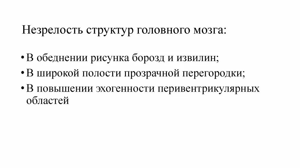 9 основных предметов. Признаки незрелости головного. Признаки функциональной незрелости. Морфологические признаки незрелости. Незрелость нервной системы у ребенка.