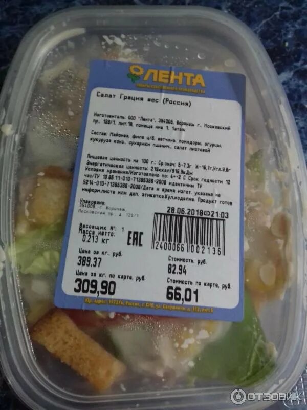 Грация это в литературе. Салат кудесница рецепт лента. Колготки женские грация 300 ден. Салат кудесница лента. Салаты из ленты рецепты.