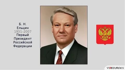 Кто является первым президентом