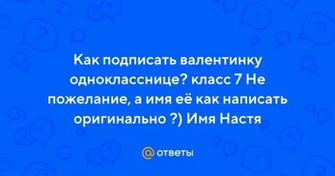 Как записать одноклассницу