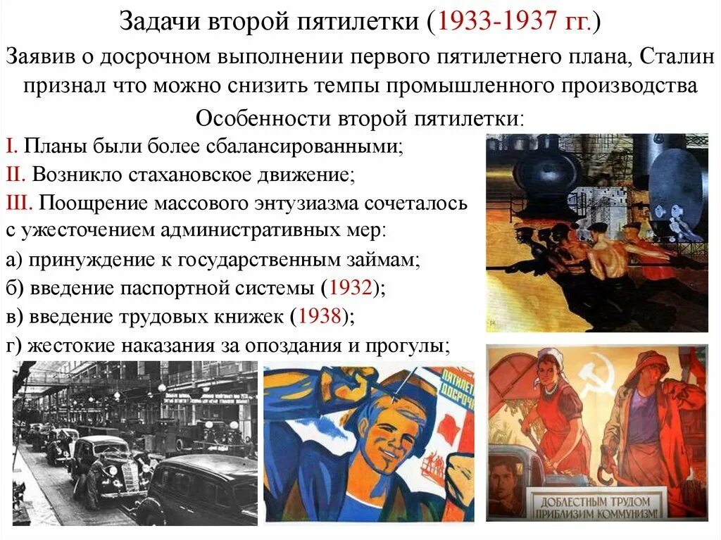 Какими были результаты первой пятилетки каким образом. 2 пятилетка 1933-1937. задачи второй пятилетки 1933-1937. план второй пятилетки 1933-1937. 2 пятилетка индустриализации.
