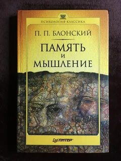 Память и мышление книга