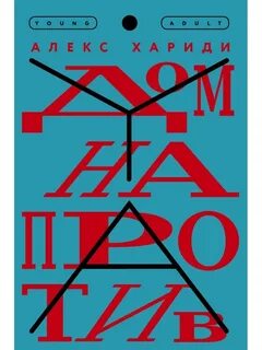 Напротив книги