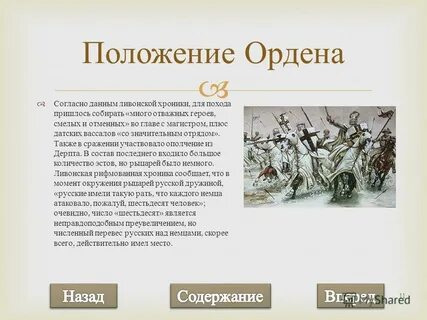 Что такое ливонский орден в истории