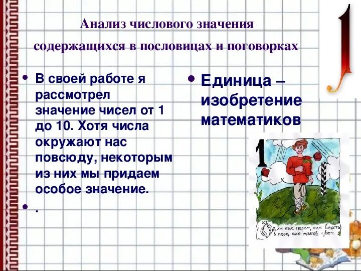 Пословица с числом 5. Пословицы с числами 5 класс. пословицы и поговорки про цифру 5. пословицы с цифрой 5 рисунок детский. пословицы с числом 5.