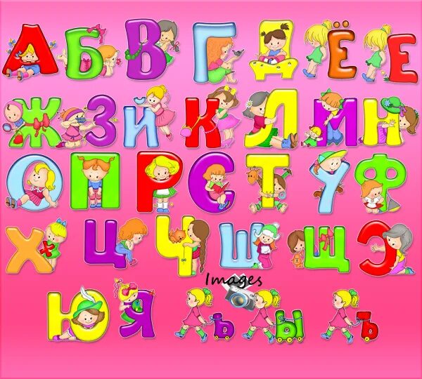 Вспомни алфавит. Азбука. Буквы. Азбука в картинках. Русский алфавит. Азбука картинка для детей.