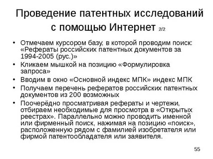 Проведение патентных исследований
