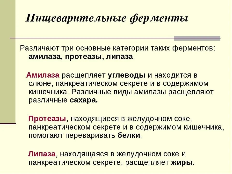 Чем опасны ферменты