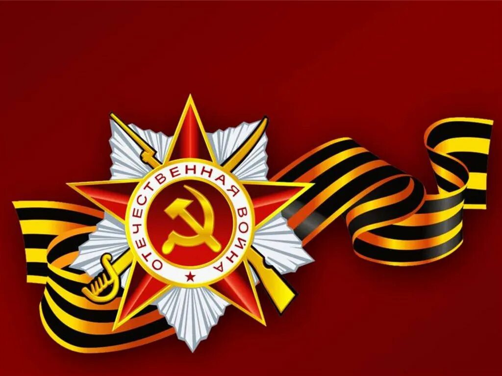 Классный час помним