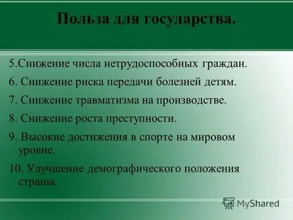 Страна польза