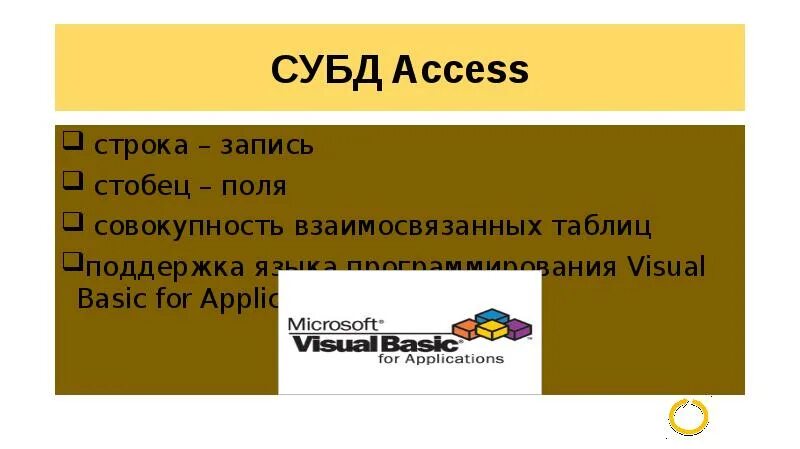 Access строка в строке