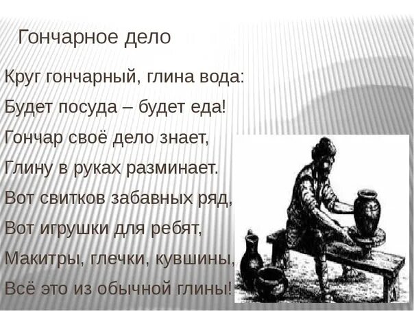 Мастерство стих. Пословицы про гончарное ремесло. стихотворение про гончара. гончарное дело презентация. профессия гончар презентация.