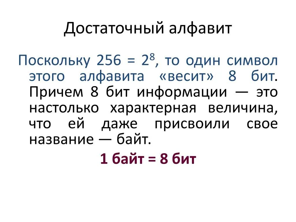 1 бит сколько символов содержит. Один символ алфавита весит 4 бита. Один символ это сколько. Один символ алфавита весит 4 бита сколько символов в этом алфавите. Сколько символов в одном бите.