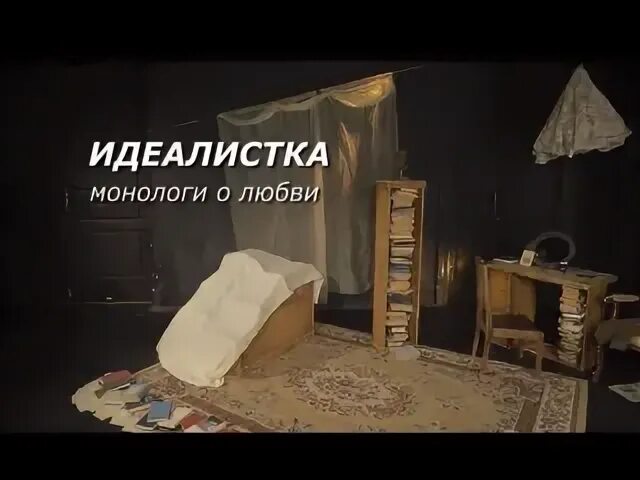 Идеалистка это. Идеалистка это