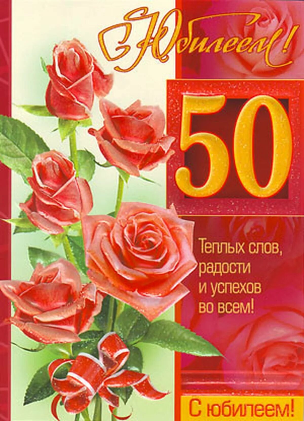 50 лет поздравление одноклассника. Открытка с юбилеем. с юбилеем 50. открытка поздравление с днем рождения 50 лет. открытки с днём рождения с юбилеем 50 лет.