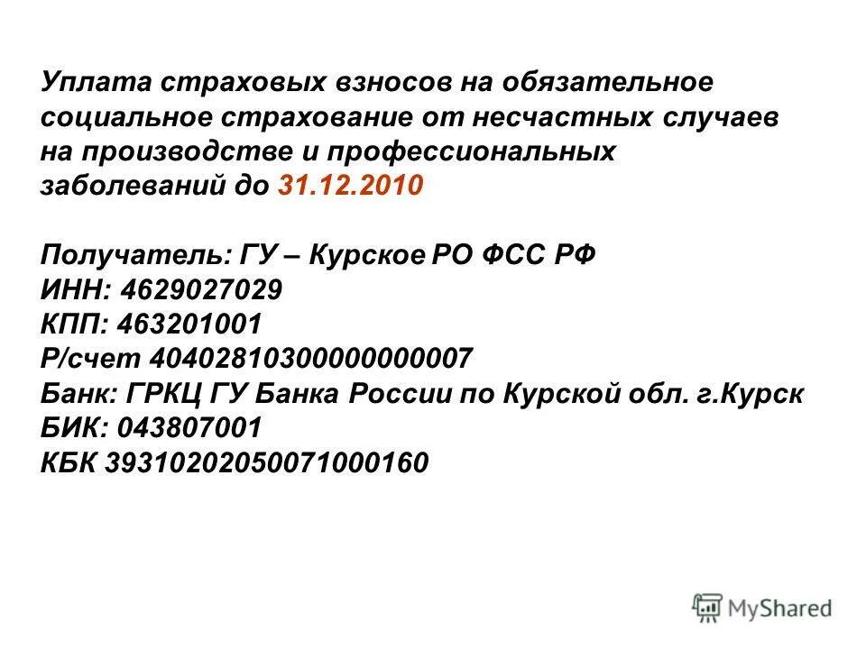Страховые взносы на осс от несчастных случаев. Страховые взносы на осс от несчастных случаев. 125 фз об обязательном социальном страховании от несчастных случаев. Взнос от несчастных случаев и профзаболеваний. Отчисления на страхование от несчастных случаев и профзаболеваний.