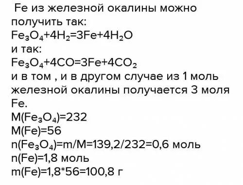 Полного восстановления железной окалины