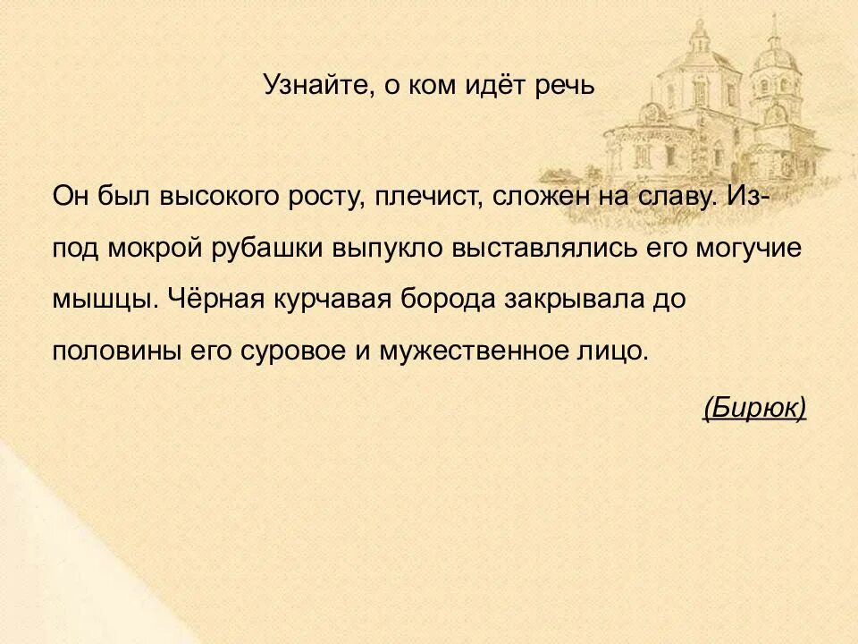 В чем основной конфликт рассказа бирюк. Мораль рассказа бирюк. сложные предложения из рассказа бирюк. речь вора в рассказе бирюк.