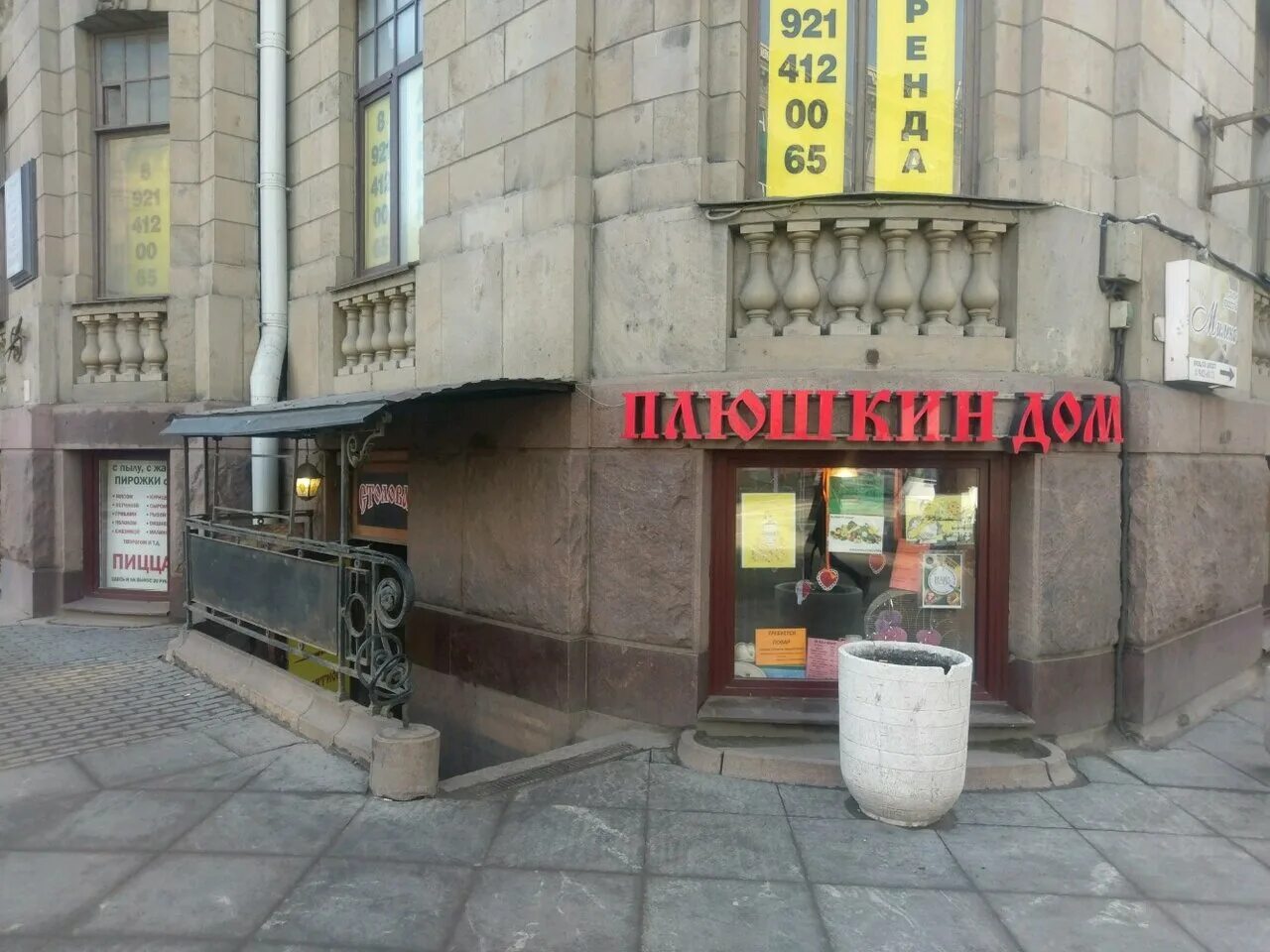 кафе плюшкин дом санкт-петербург каменноостровский проспект. плюшкин дом спб. кафе плюшкин двор. плюшкин ресторан спб. плюшкин дом спб.