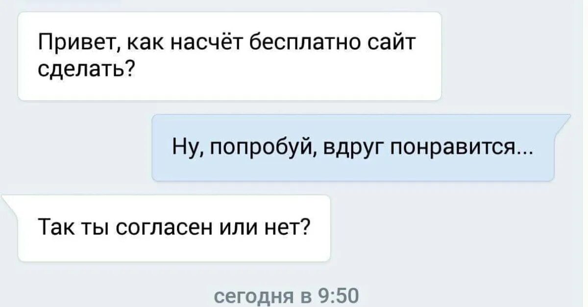 Привет как насчет сделать сайт. Привет как насчёт познакомиться. Как сделать привет. Скрин переписки. Подумай насчет