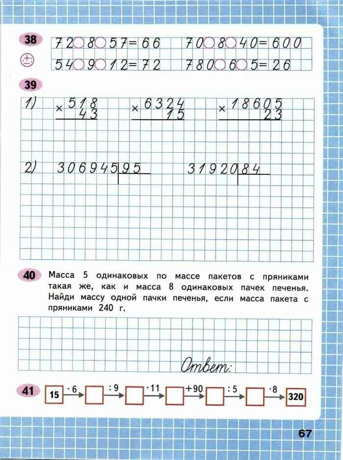 Рабочая тетрадь школа России 4 класс математика Моро. Рабочая тетрадь по математике 4 класс школа России. Школа России математика Моро Волкова 4 класс рабочие тетради. Рабочая тетрадь по математике 4 класс 2 школа России. Матем 4 класс 2 часть стр 63