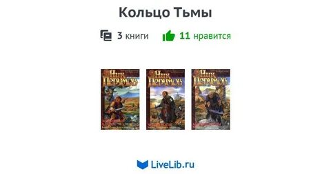 Тьма 3 читать