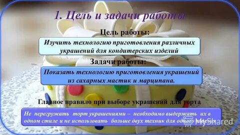 Для приготовления сахарной мастики применяется