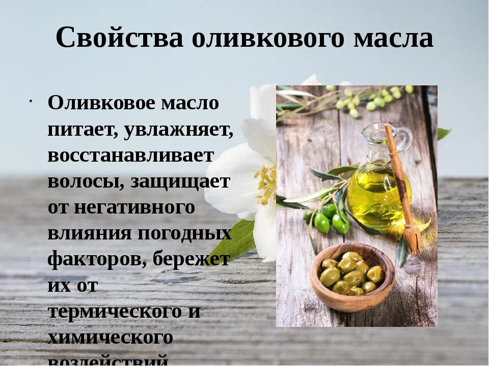 Классы оливкового масла. Оливковое масло для организма. Оливковое масло полезно. Чем полезно оливковое масло. Характеристика оливкового масла.