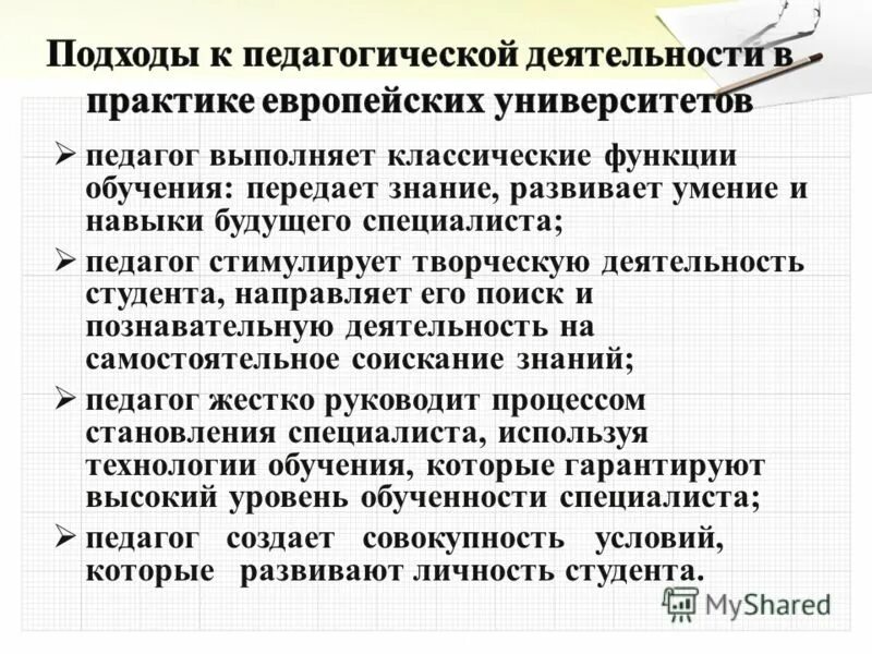 на соискание доктора педагогических наук