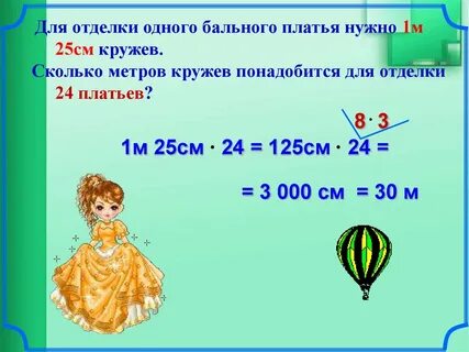 35 м 24 см сколько см. Вырази в миллиметрах. 35 м 24 см сколько см. Сколько сантиметров в 1 аршине. 35 м 24 см сколько см.