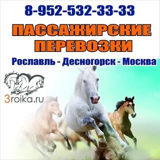 Автобус москва рославль