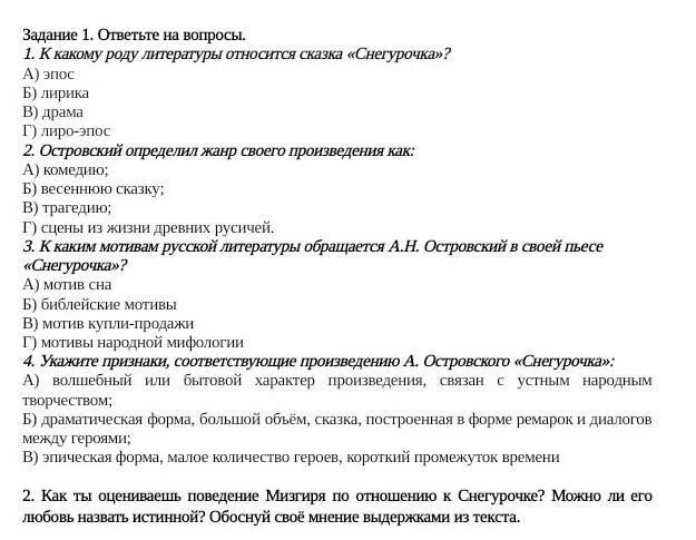 Тест по литературе 3 класс. Тест летературнаму чтение 1 класс. Тест по литературе Захарьиной. Тест по литературе 1 класс.