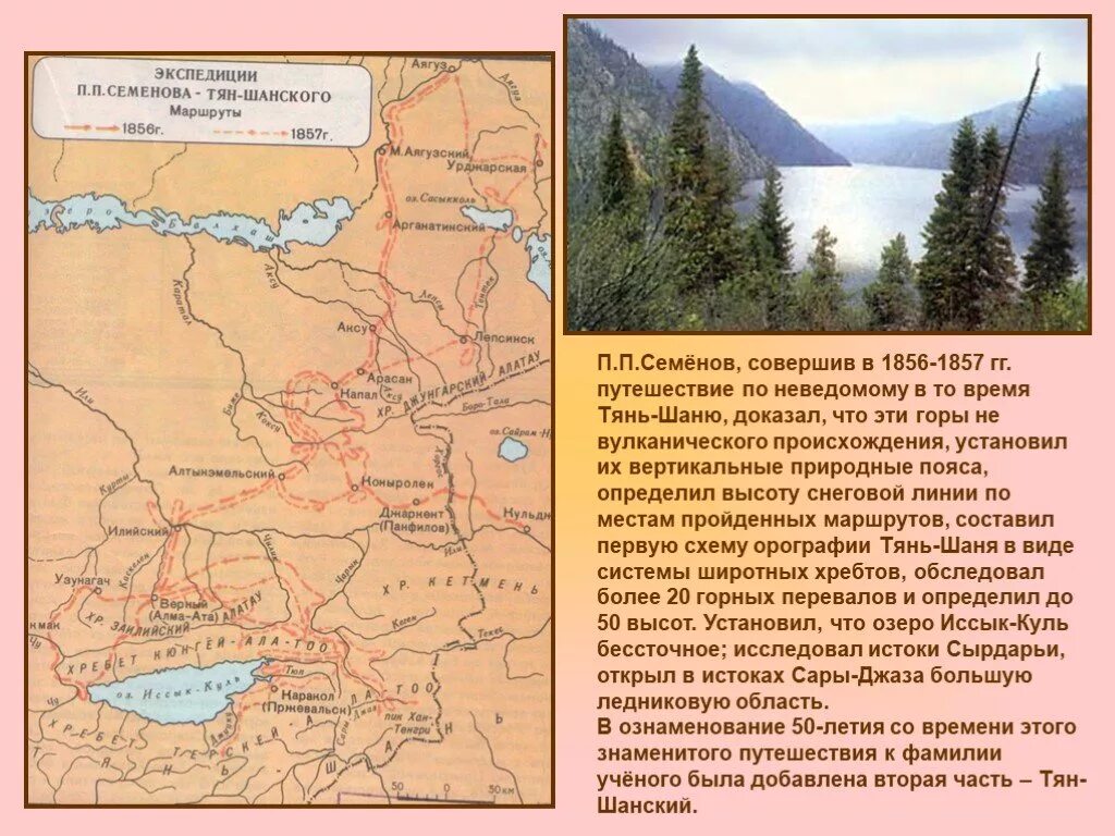 Маршрут экспедиции семенов тян шанский. Маршрут экспедиции семенов тян шанский. Пути семенова. Маршрут экспедиции семенов тян шанский. Пржевальского.