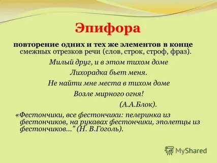 Повтор последних слов