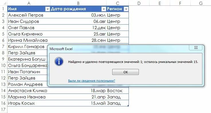 Как удалить повторяющиеся. Удалить повторяющиеся строки в excel. как удалить повторяющиеся строки в excel. как в эксель удалить повторяющиеся строки. удаление повторяющихся строк в эксель.