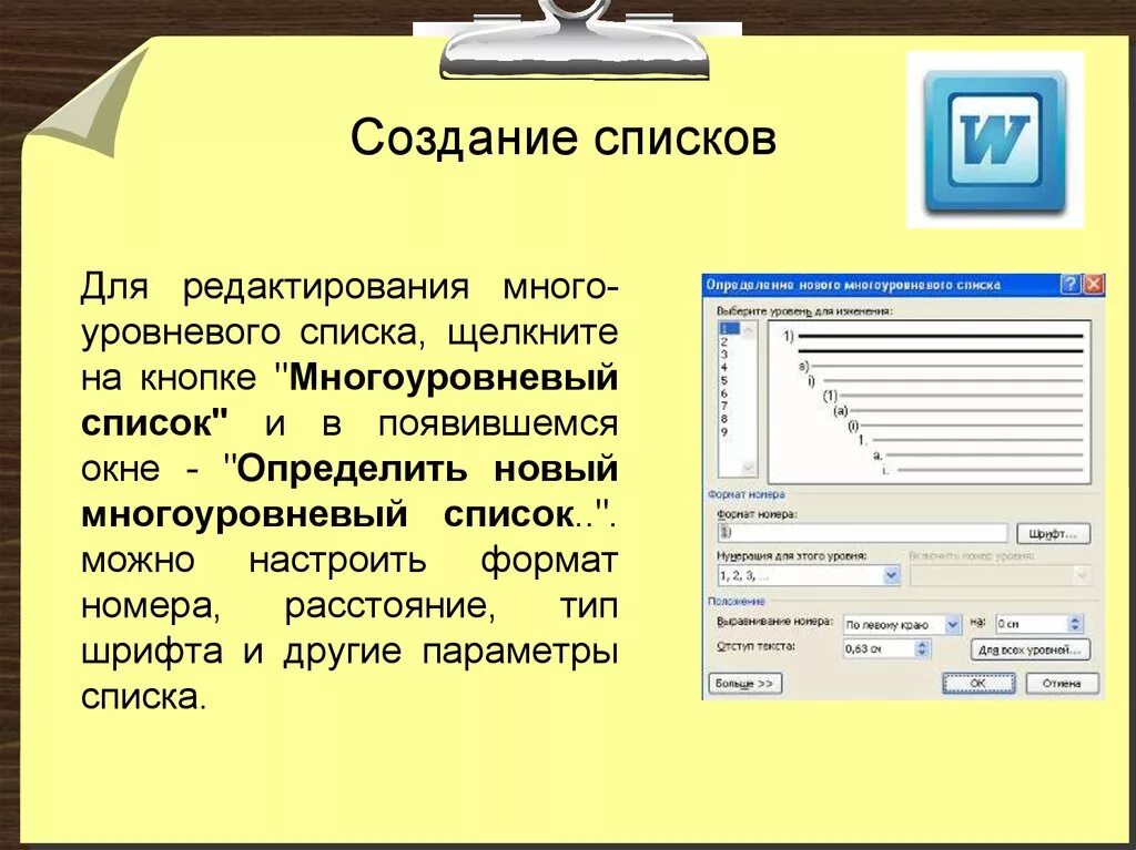 Какой вид списка представлен на рисунке. Создание списков. Списки в текстовом редакторе. Построение списков. Как создать список.