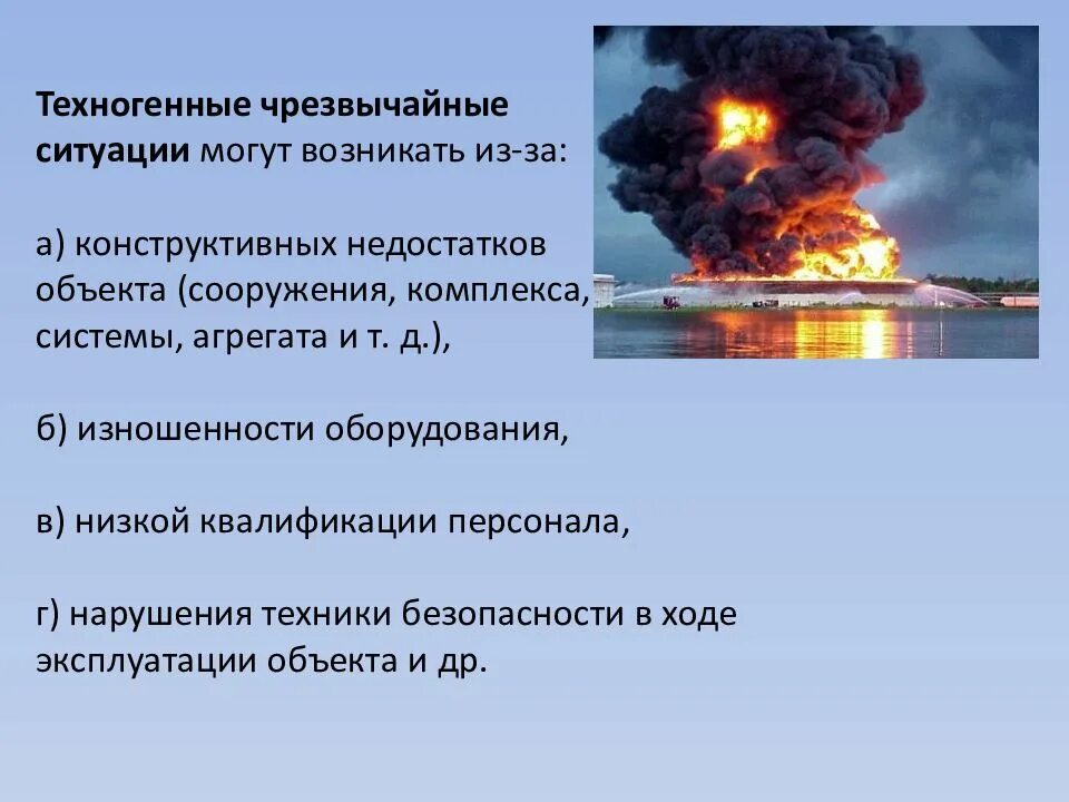 Ситуации техногенного характера примеры в россии Причины техногенных чс виды техногенных чс